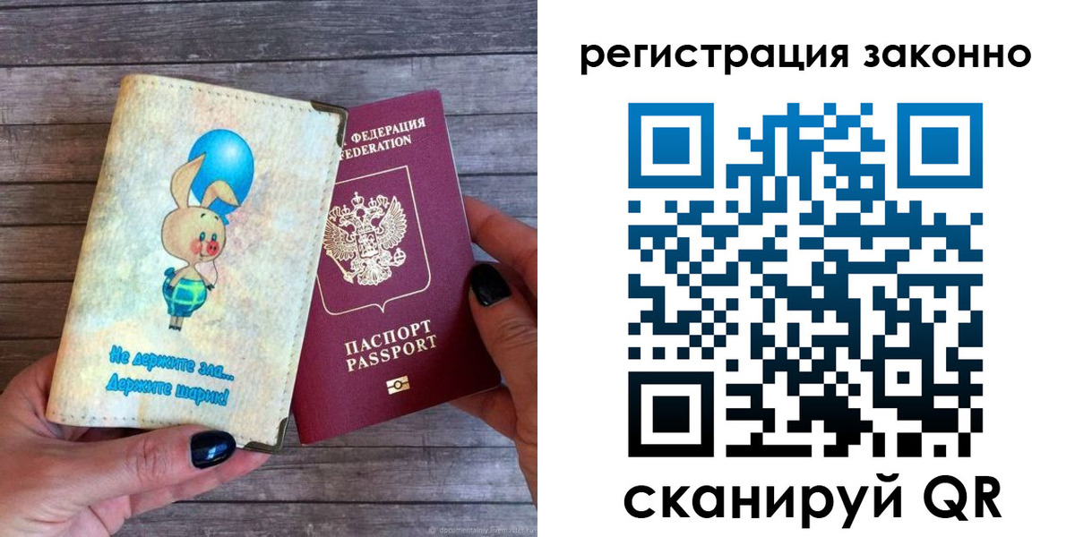 временная регистрация в Ленске