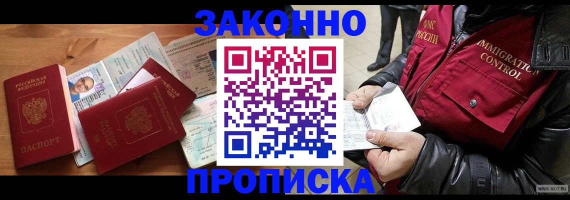 временная регистрация недорого в Ленске