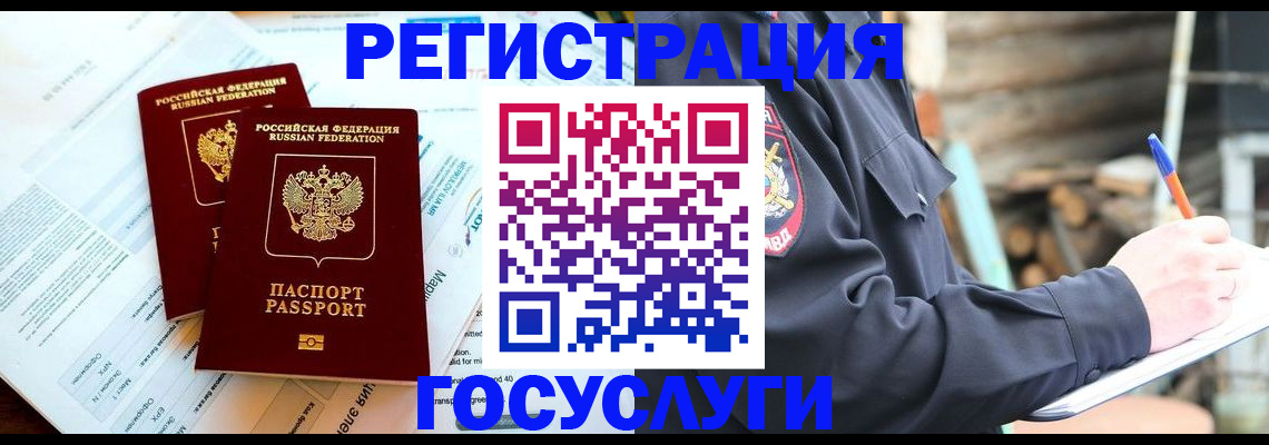 прописка иностранных граждан в Ленске