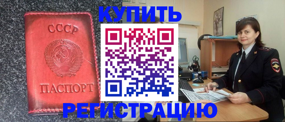 прописка 2025 в Ленске